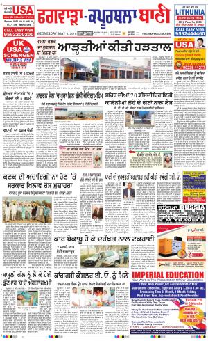  Kapurthala- Phagwara Bani