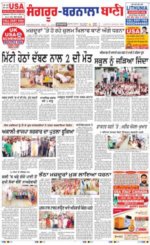  Sangrur - Barnala Bani