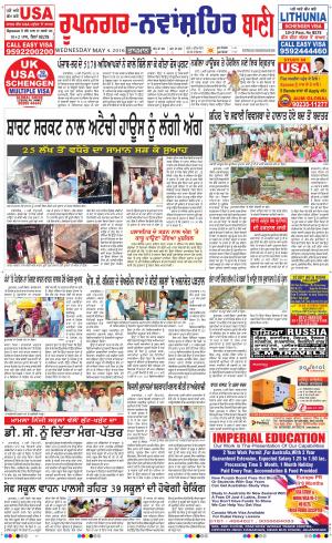  Roopnagar- Shaheed Bhagat Singh Nagar Bani