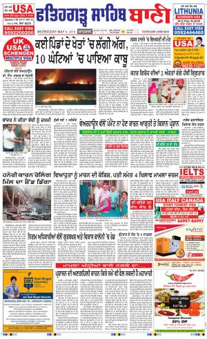  Fatehgarh Sahib Bani