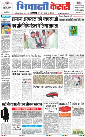  Punjab kesari / Haryana Bhiwani kesari