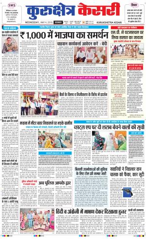  Punjab kesari / Haryana kurukshetra kesari