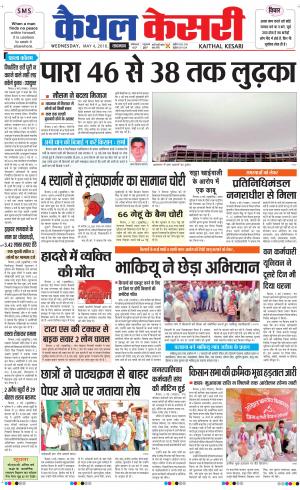  Punjab kesari / Haryana kaithal kesari