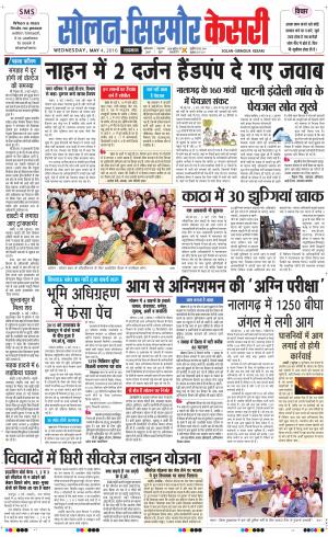  Solan sirmour kesari