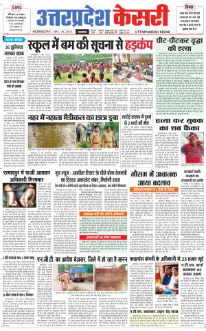  Uttar Pradesh kesari