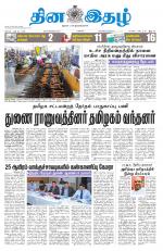 Dinaethal - Tamilnadu