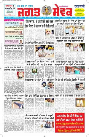 4 May 2016 Jagat Sewak Weekly Newspaper