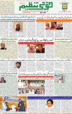 Qaumi Tanzeem Lucknow