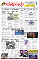 Kannadamma Daily Belgaum