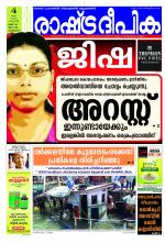 Rashtradeepika Kozhikode