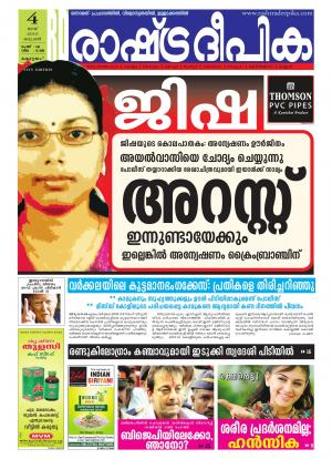 Rashtradeepika Kottayam 04-05-2016