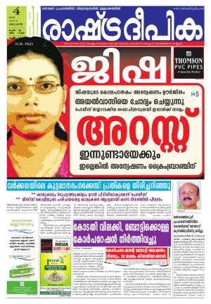 Rashtradeepika Palakkad 04-05-2016