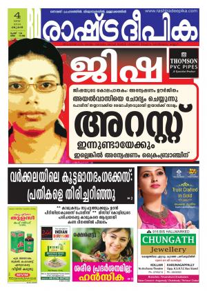Rashtradeepika Kollam 04-05-2016