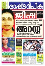 Rashtradeepika Kochi