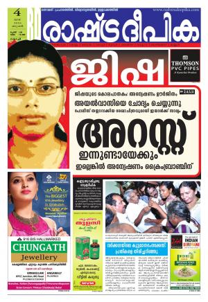 Rashtradeepika Kochi 04-05-2016