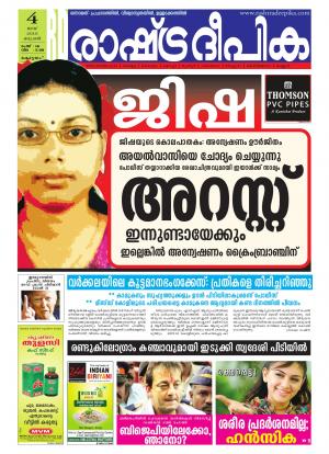 Rashtradeepika Alappuzha 04-05-2016