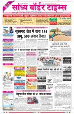 Sandhya Border Times, Sri Ganganagar