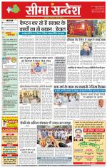 Hanumangarh Seema Sandesh 