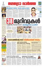 Metrovaartha - Thrissur