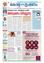 Keralabhooshanam (Thiruvalla Edition)