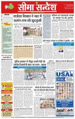 Hanumangarh Seema Sandesh 