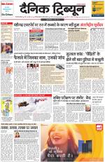 Dainik Tribune (Gurgaon Edition)