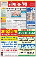 Ganganagar Seema Sandesh 