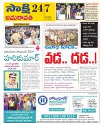 Guntur Amaravathi District