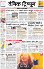 Dainik Tribune (Karnal Edition)