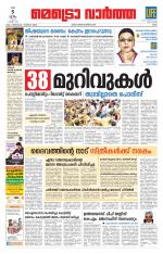 Metrovaartha - Ernakulam