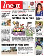 Indore Hindi ePaper, Indore Hindi Newspaper - InextLive