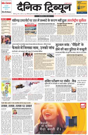 DT_05_May_2016_Rohtak