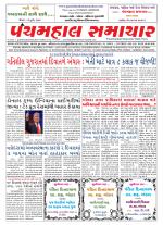 Panchmahal Samachar