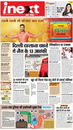 Agra Upcountry ePaper:Mathura News Paper,Vrindavan News Paper - Inext Live Jagran