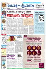 Keralabhooshanam (Malabar Edition)