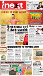 Varanasi Hindi ePaper, Varanasi Hindi Newspaper - InextLive