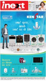 Patna Hindi ePaper, Patna Hindi Newspaper - InextLive