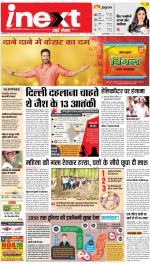 Gorakhpur Hindi ePaper, Gorakhpur Hindi Newspaper - InextLive