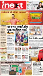 Agra Hindi ePaper, Agra Hindi Newspaper – InextLive