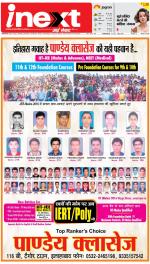 Allahabad Upcountry ePaper:Kaushambi News Paper,Pratapgarh News Paper - Inext Live Jagran