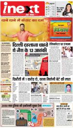 Bareilly Upcountry ePaper:Meerganj News Paper,Nawabganj News Paper - Inext Live Jagran