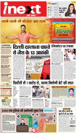 Bareilly Hindi ePaper, Bareilly Hindi Newspaper - InextLive