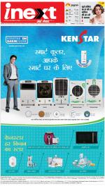 Ranchi Hindi ePaper, Ranchi Hindi Newspaper - InextLive