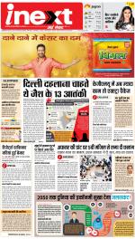 Lucknow Hindi ePaper, Lucknow Hindi Newspaper - InextLive
