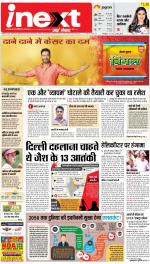 Kanpur Hindi ePaper, Kanpur Hindi Newspaper - InextLive