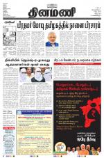 Dinamani - Villupuram