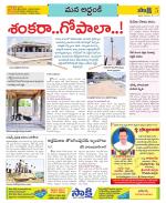 Prakasam Constituencies