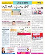 West Godavari Constituencies