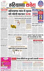 Haryana Savera