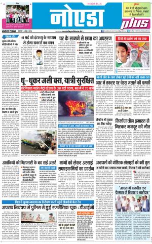 The Navodaya Times Noida